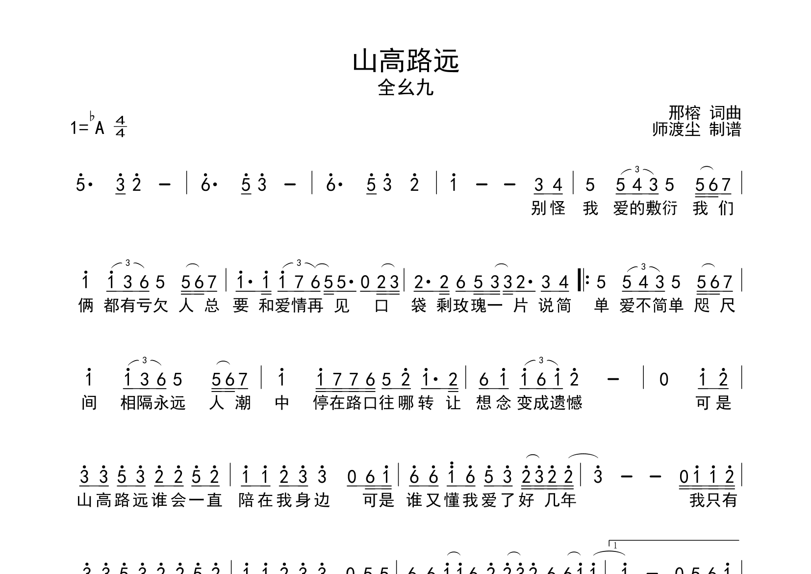 山高路远简谱_全幺九_歌曲旋律简谱_师渡尘上传
