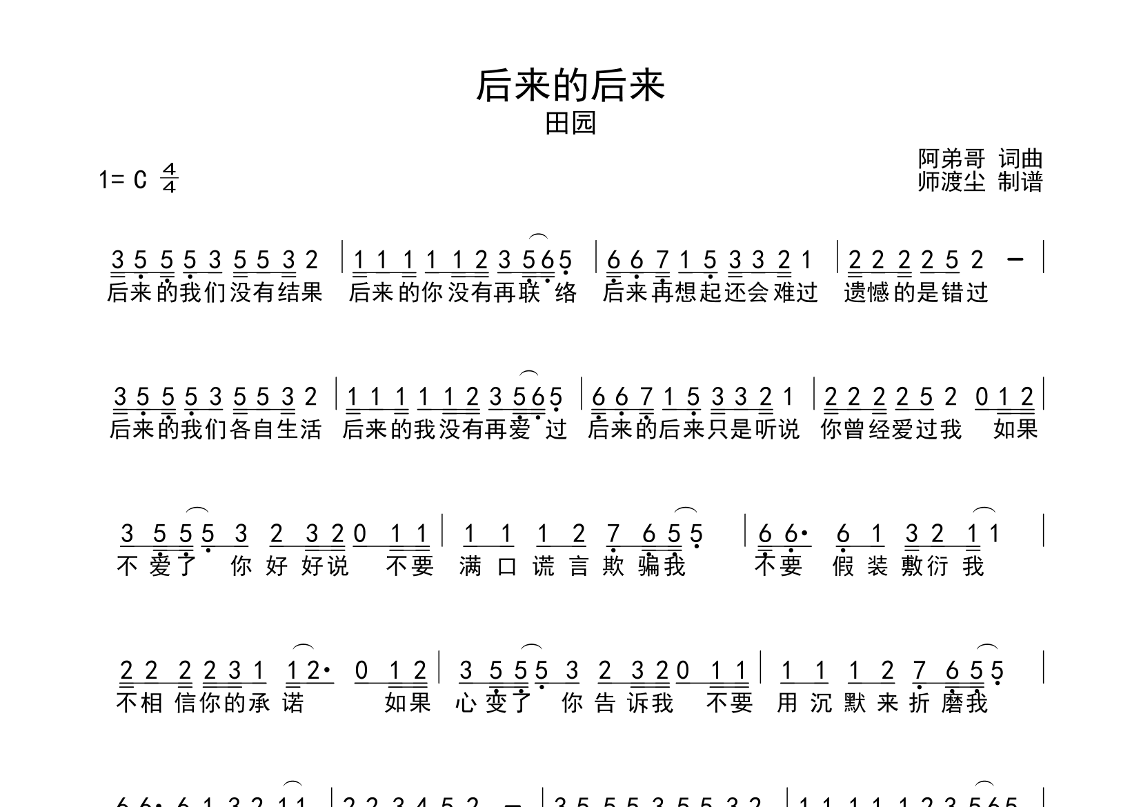 后来的后来简谱_田园_歌曲旋律简谱_师渡尘上传