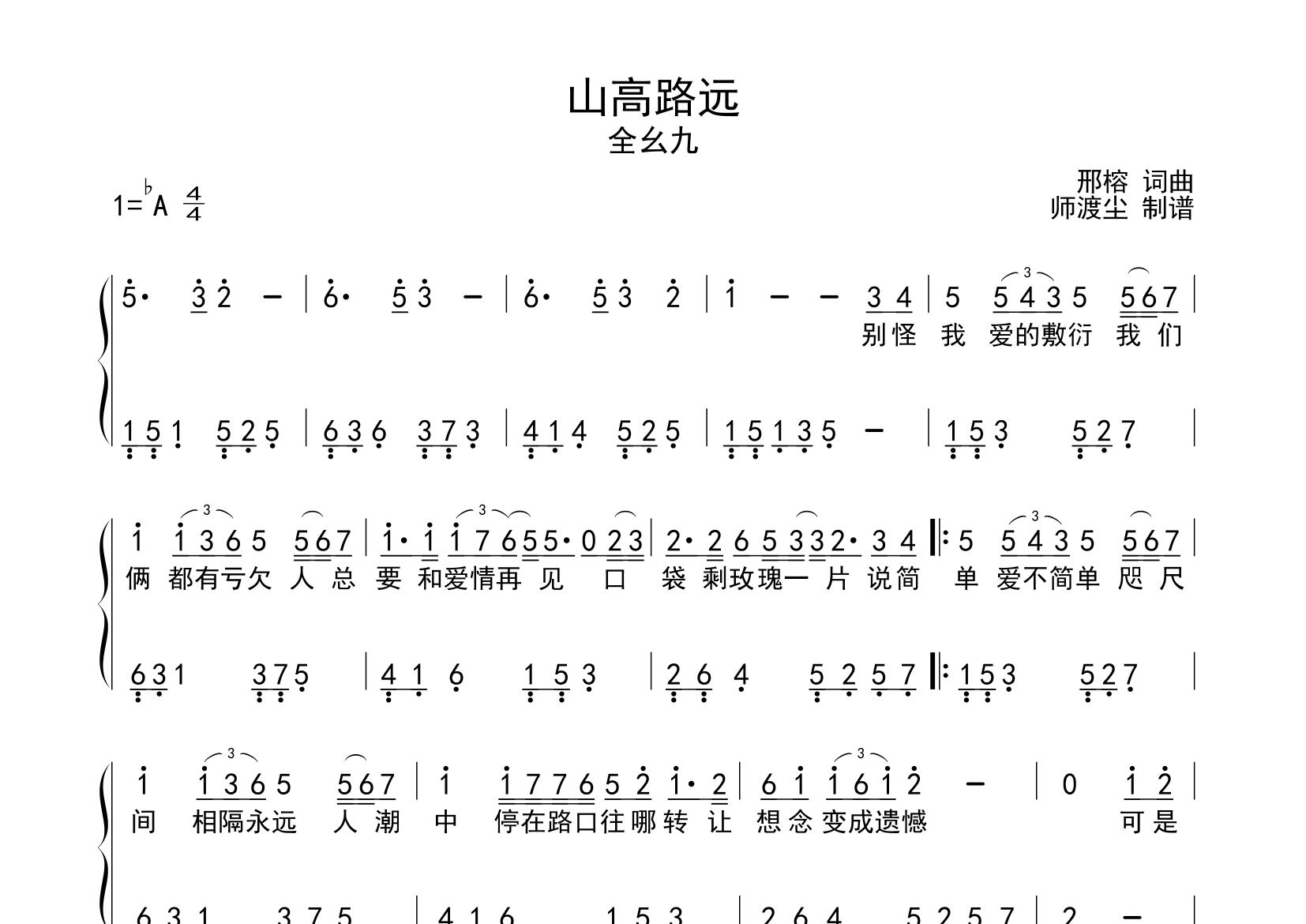 山高路远钢琴独奏谱_全幺九_降A调双手简谱_师渡尘上传