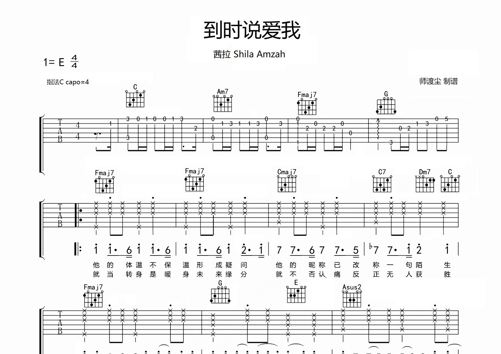 到时说爱我吉他谱_茜拉_C调弹唱六线谱_师渡尘上传