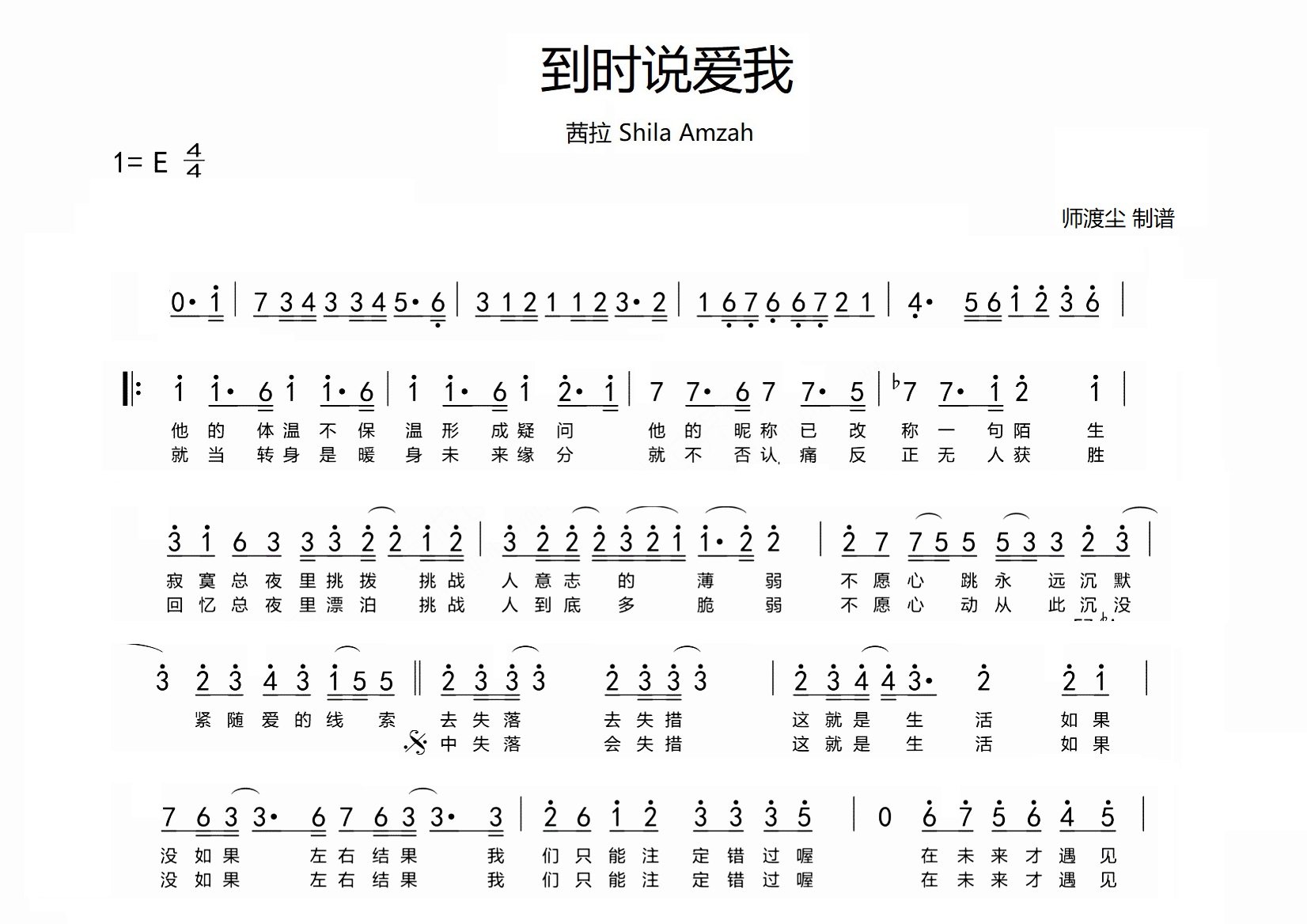 到时说爱我简谱_茜拉_歌曲简谱_师渡尘上传