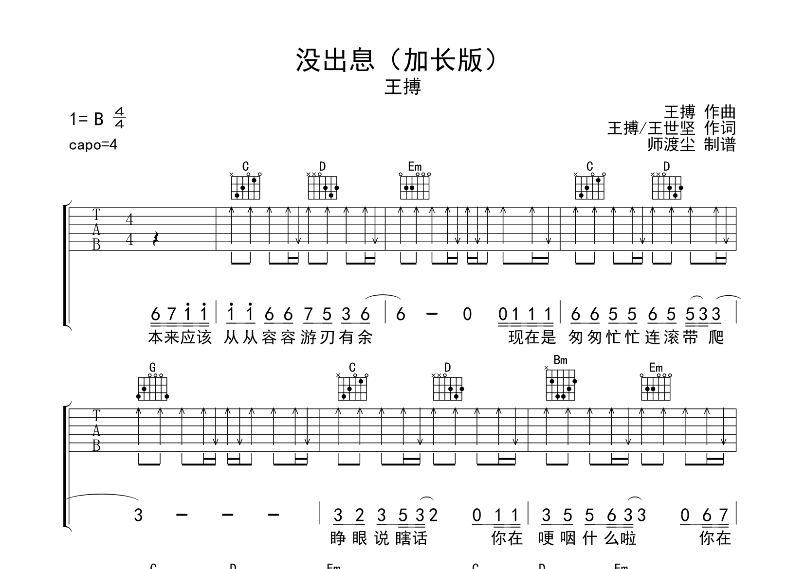 没出息吉他谱(加长版)_王搏_G调弹唱六线谱_师渡尘上传