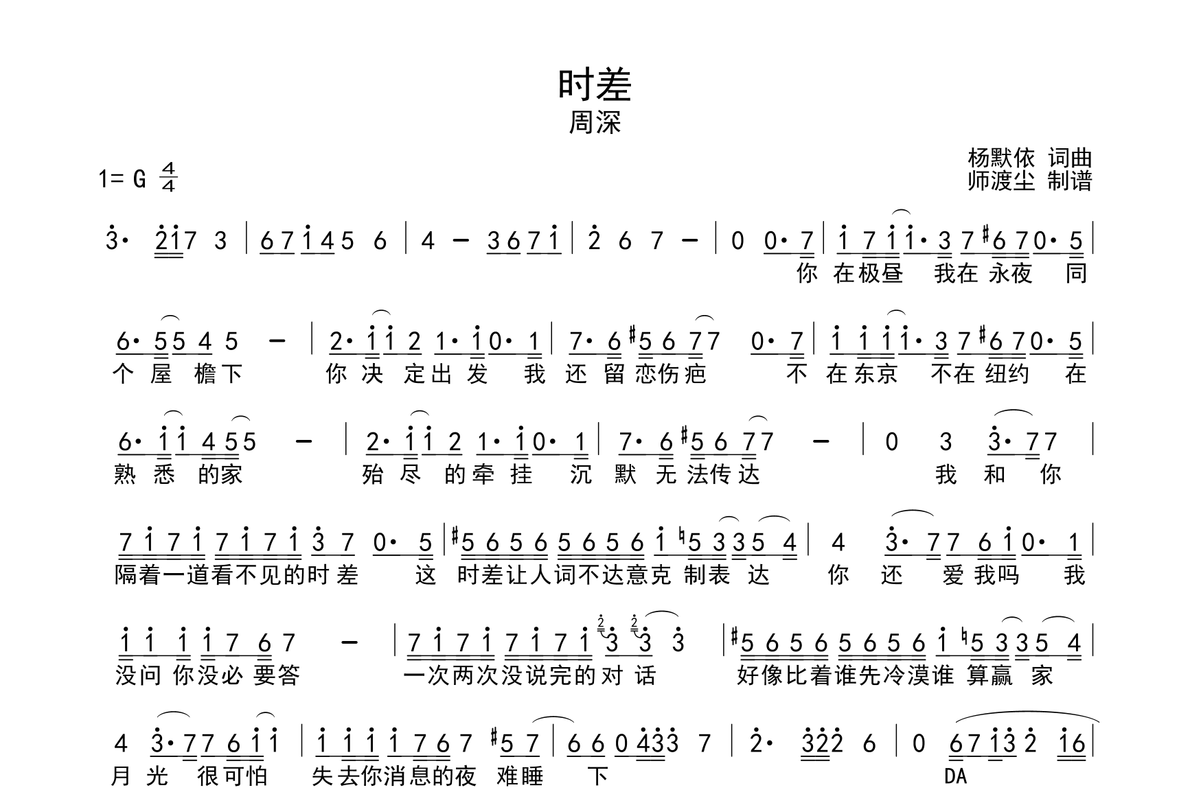 时差简谱_周深_歌曲旋律简谱_师渡尘上传