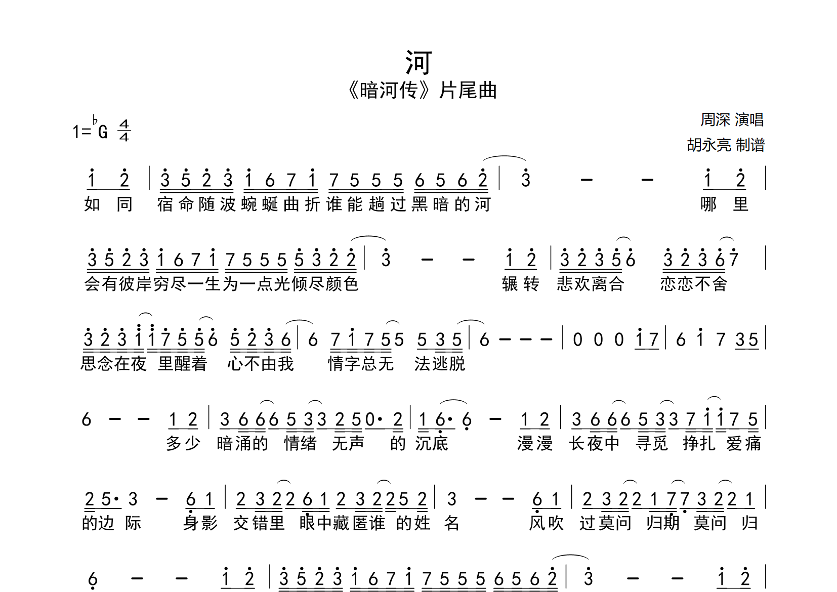 河简谱_周深_《河》歌曲旋律简谱_师渡尘上传