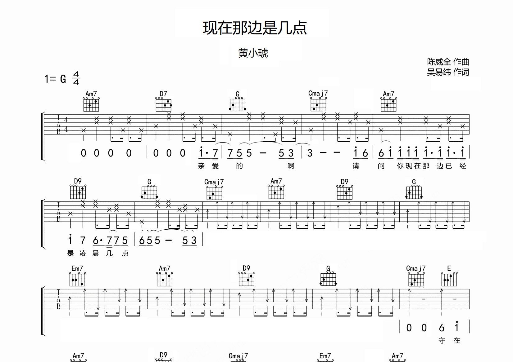现在那边是几点吉他谱_黄小琥_G调弹唱六线谱_师渡尘上传