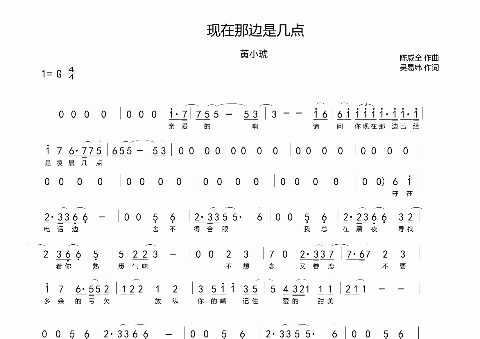 现在那边是几点简谱_黄小琥_歌曲简谱_师渡尘上传