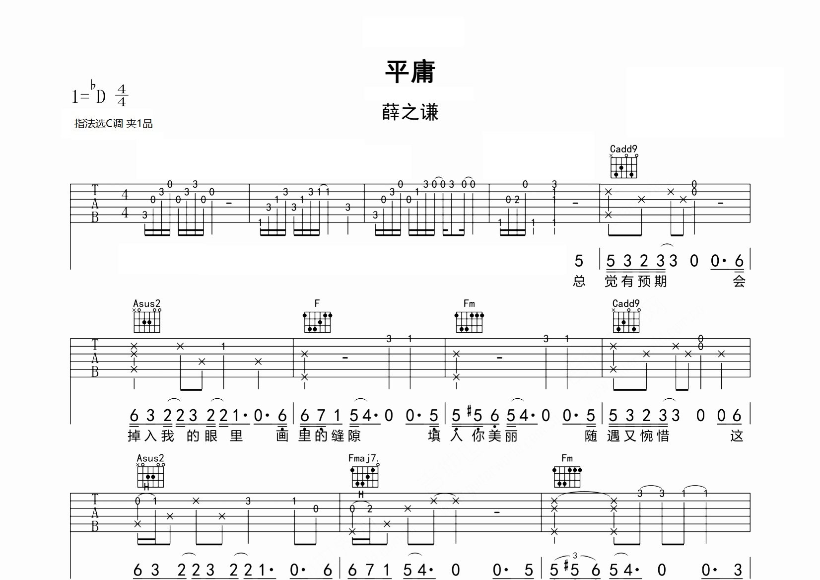 平庸吉他谱_薛之谦_C调弹唱六线谱_师渡尘上传