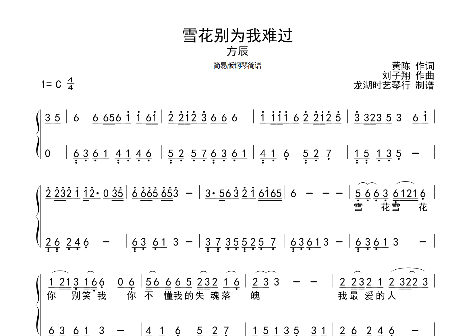 雪花别为我难过钢琴谱_方辰_C调双手简谱_师渡尘上传