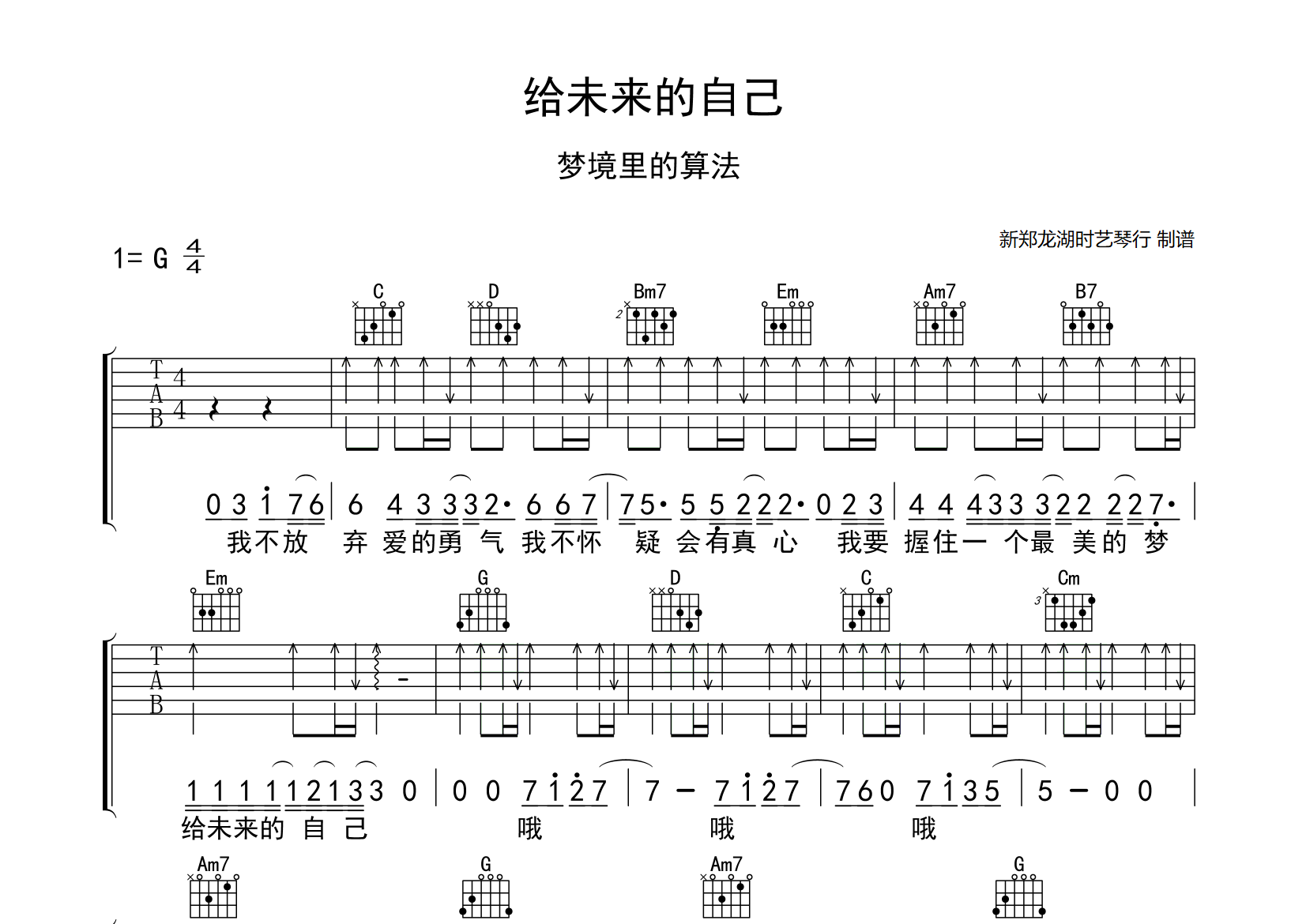 给未来的自己吉他谱_梦境里的算法_G调弹唱谱_师渡尘上传