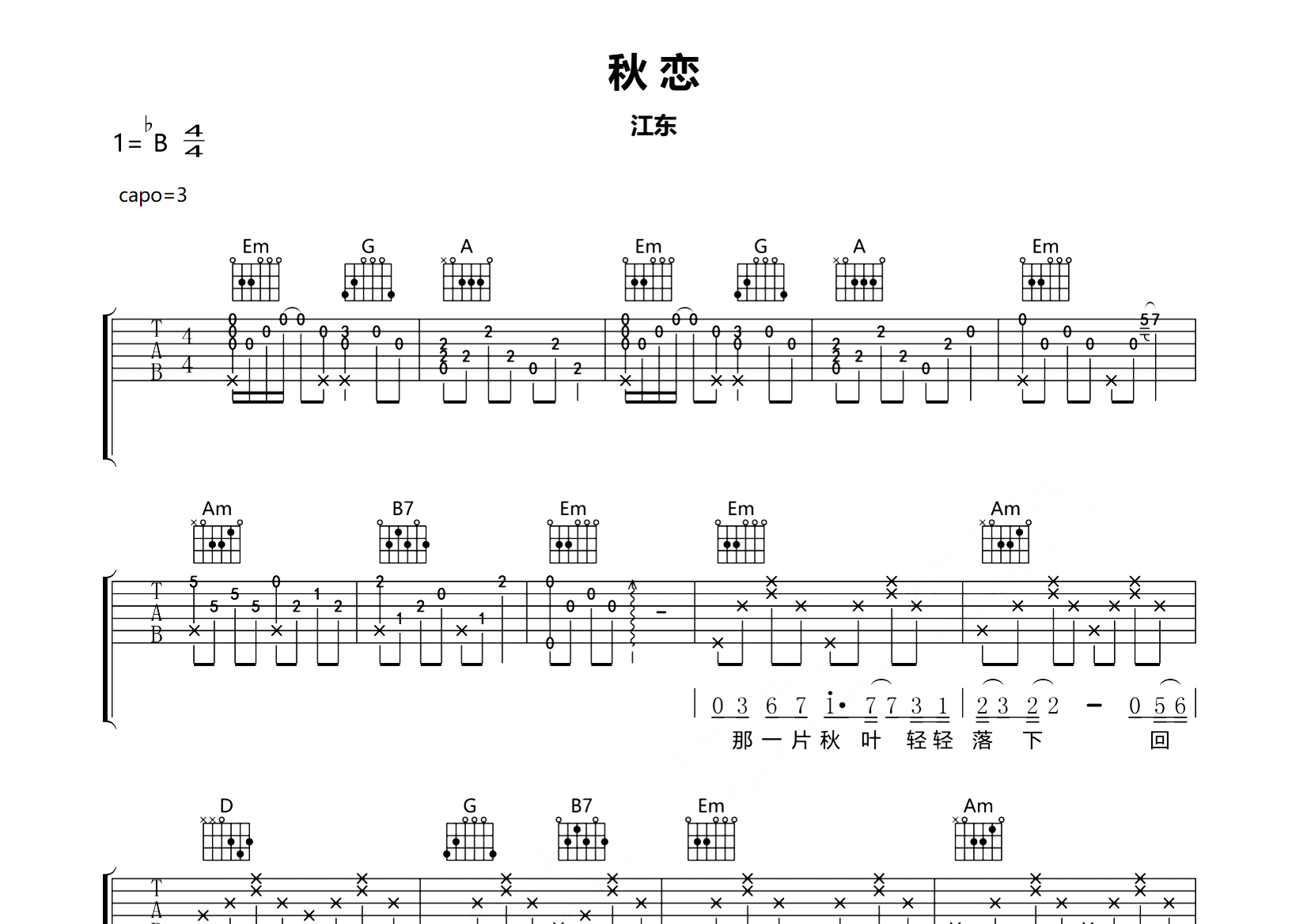 秋恋吉他谱_江东_G调弹唱六线谱_师渡尘上传