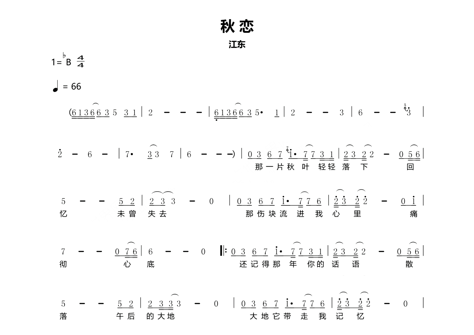秋恋简谱_江东_秋恋歌曲旋律简谱_师渡尘上传