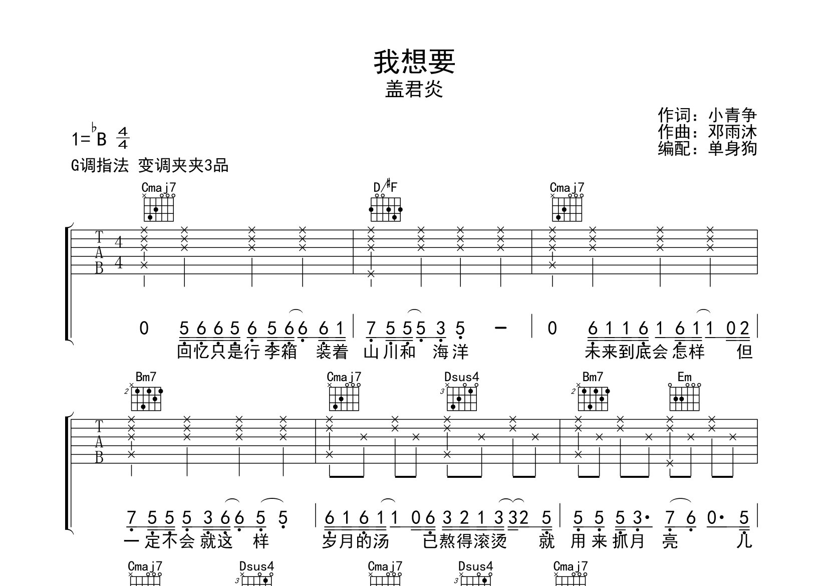 我想要吉他谱_盖君炎_G调弹唱六线谱_单身狗上传