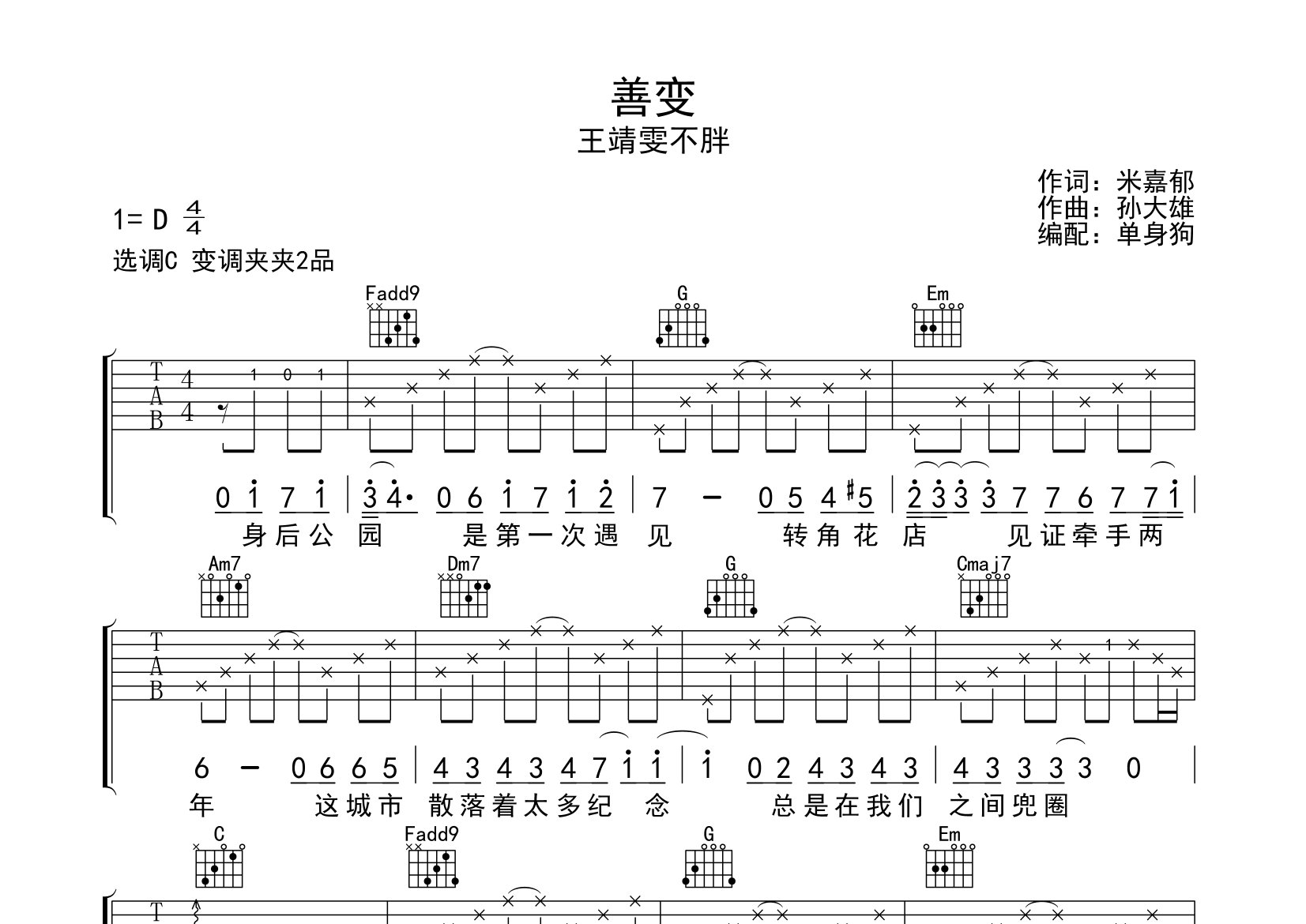 善变吉他谱_王靖雯不胖_C调弹唱六线谱_单身狗上传