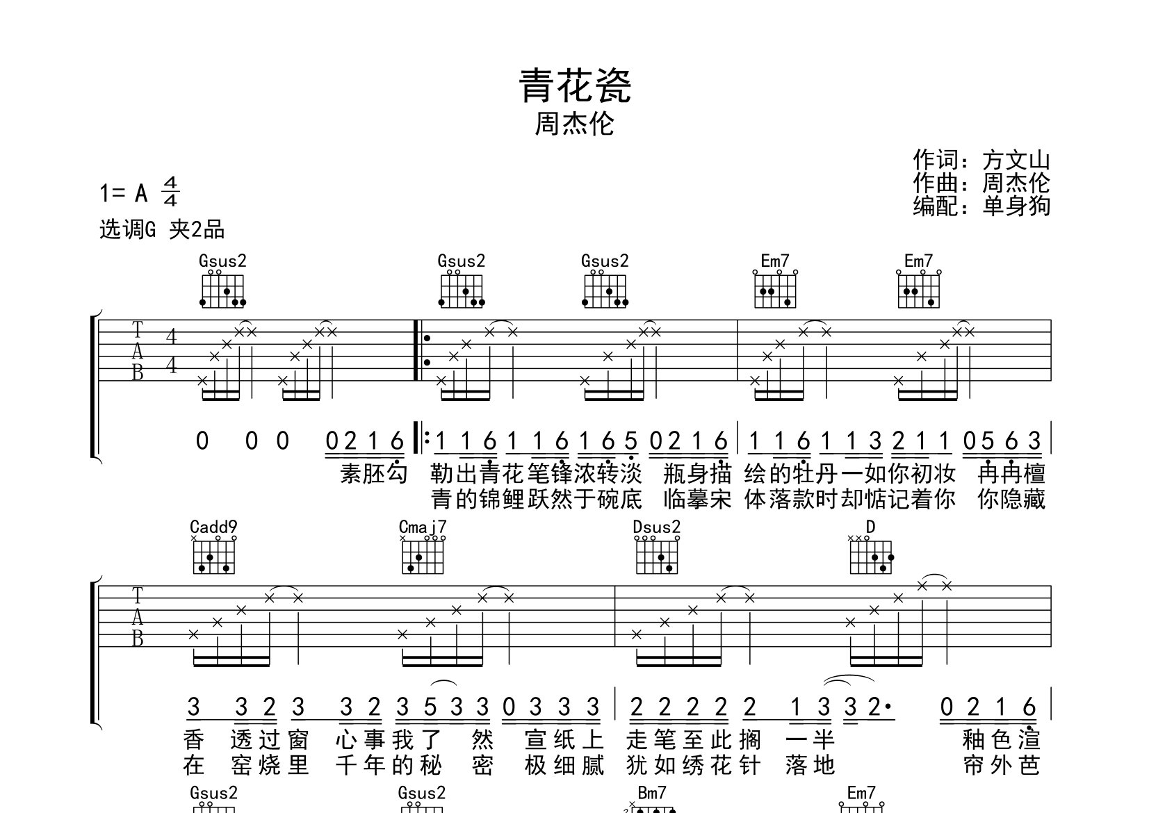 青花瓷和弦走向图片