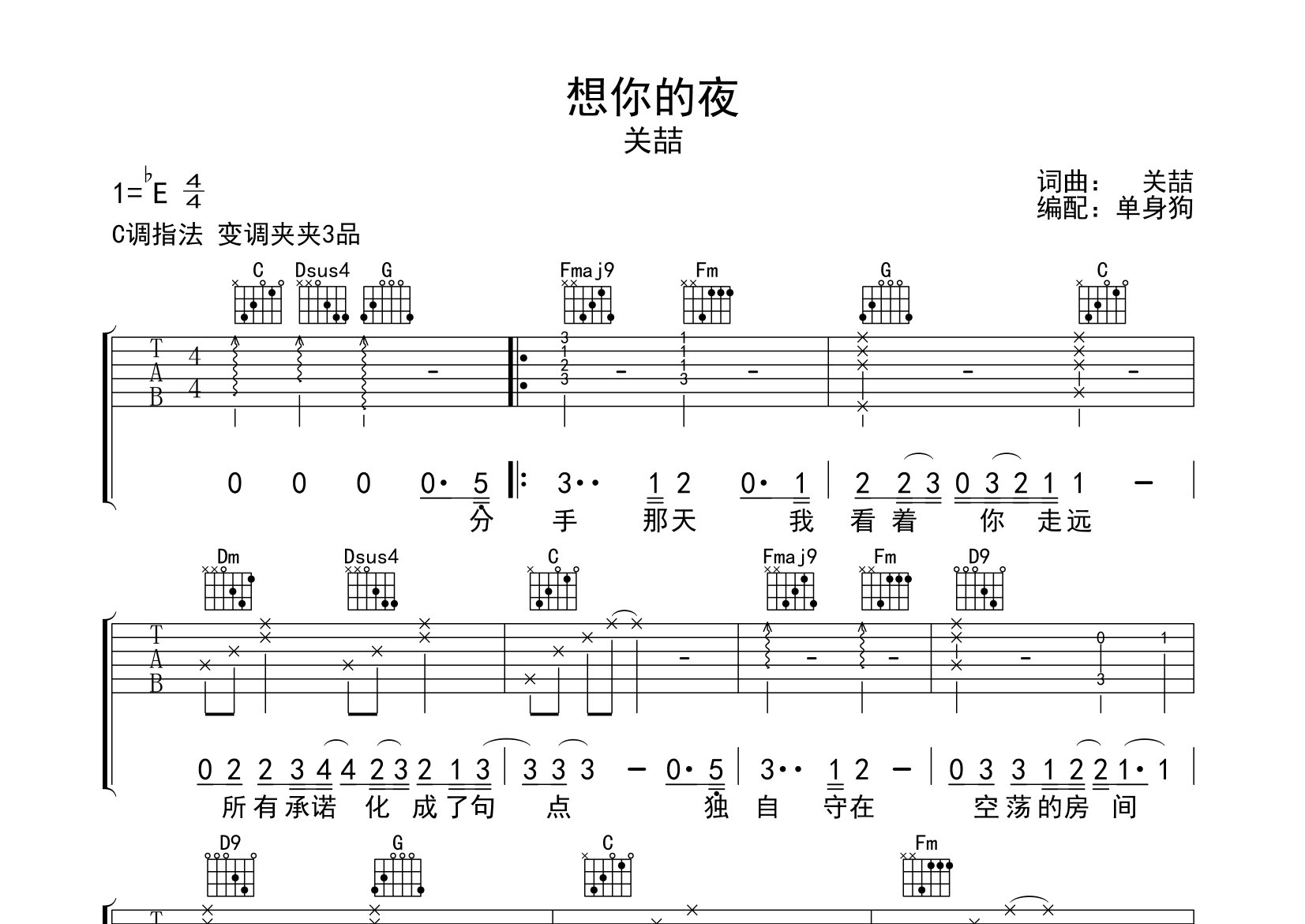 想你的夜吉他谱_关喆_C调弹唱六线谱_单身狗上传