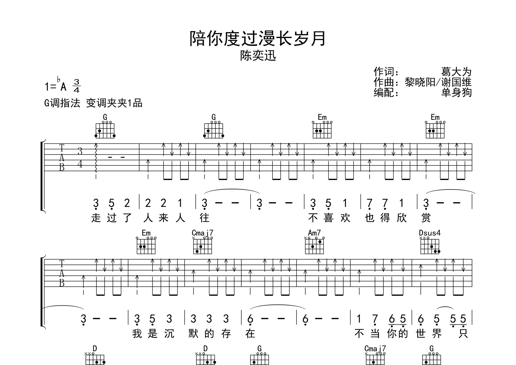 陪你度过漫长岁月吉他谱_陈奕迅_G调弹唱六线谱_单身狗上传