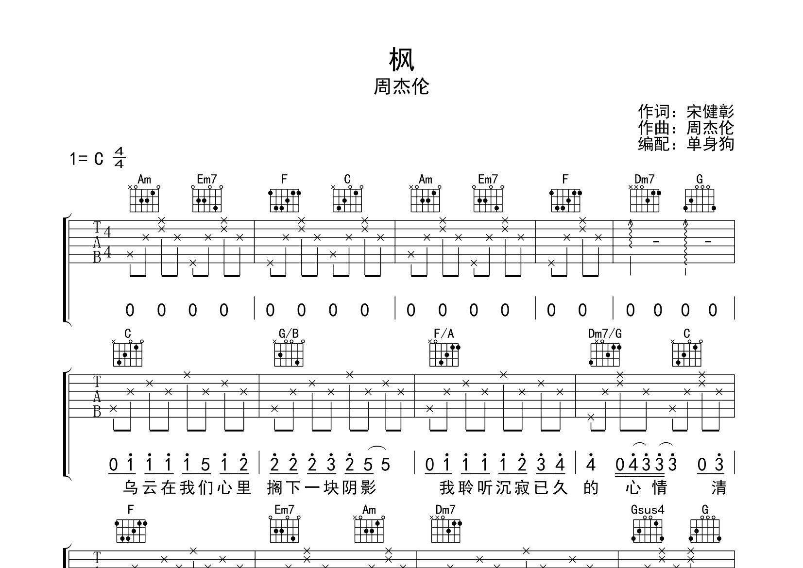 周杰伦枫吉他谱c调图片