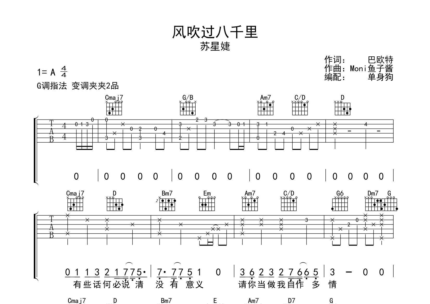 风吹过吉他谱图片