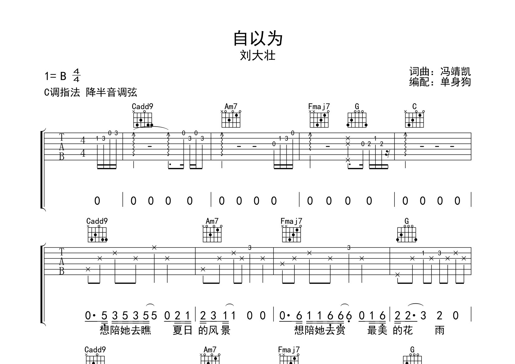 自以为吉他谱_刘大壮_C调弹唱六线谱_单身狗上传