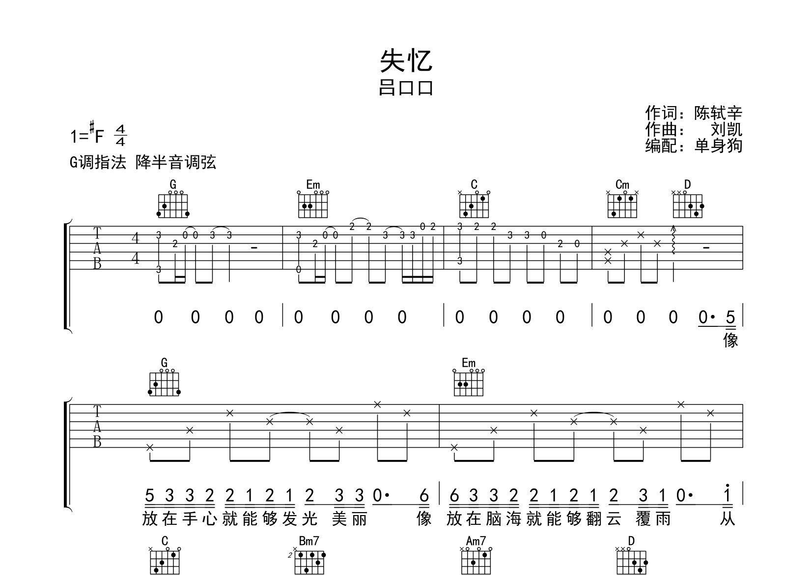 失忆吕口口吉他谱c调图片