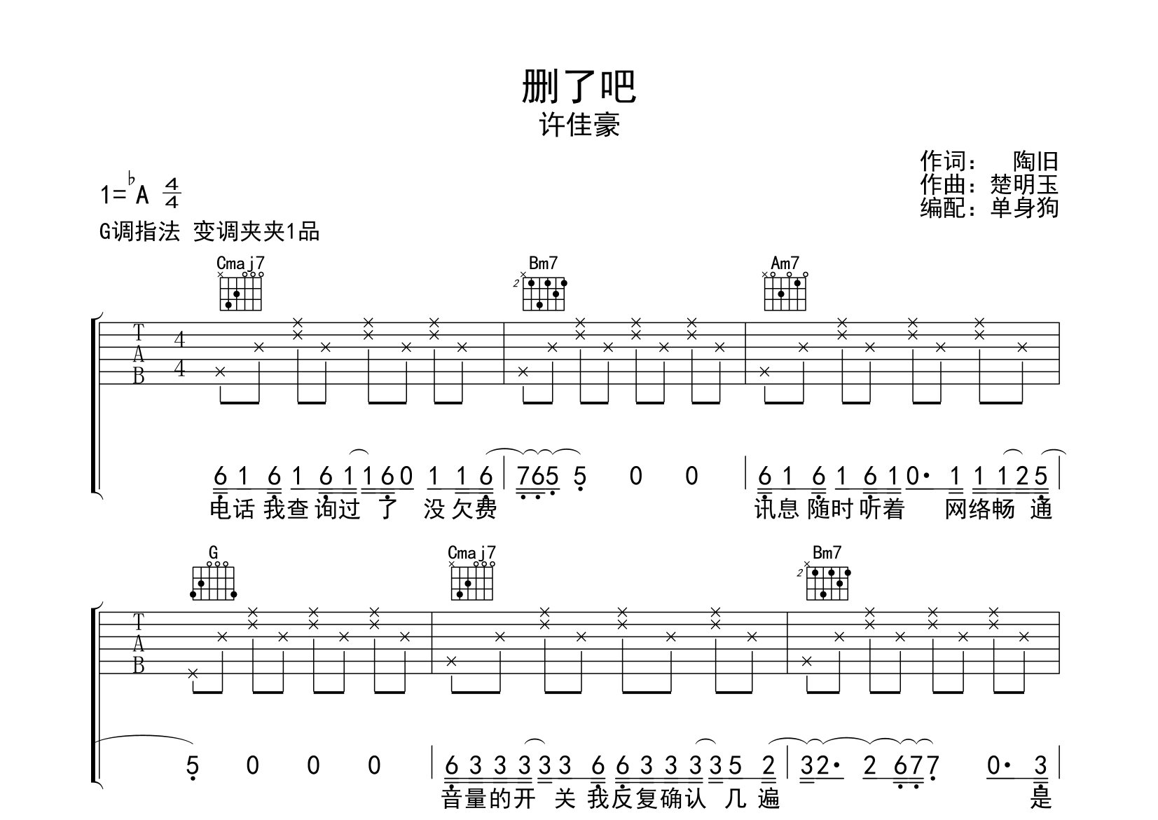 删了吧吉他谱_许佳豪_g调弹唱六线谱_单身狗上传