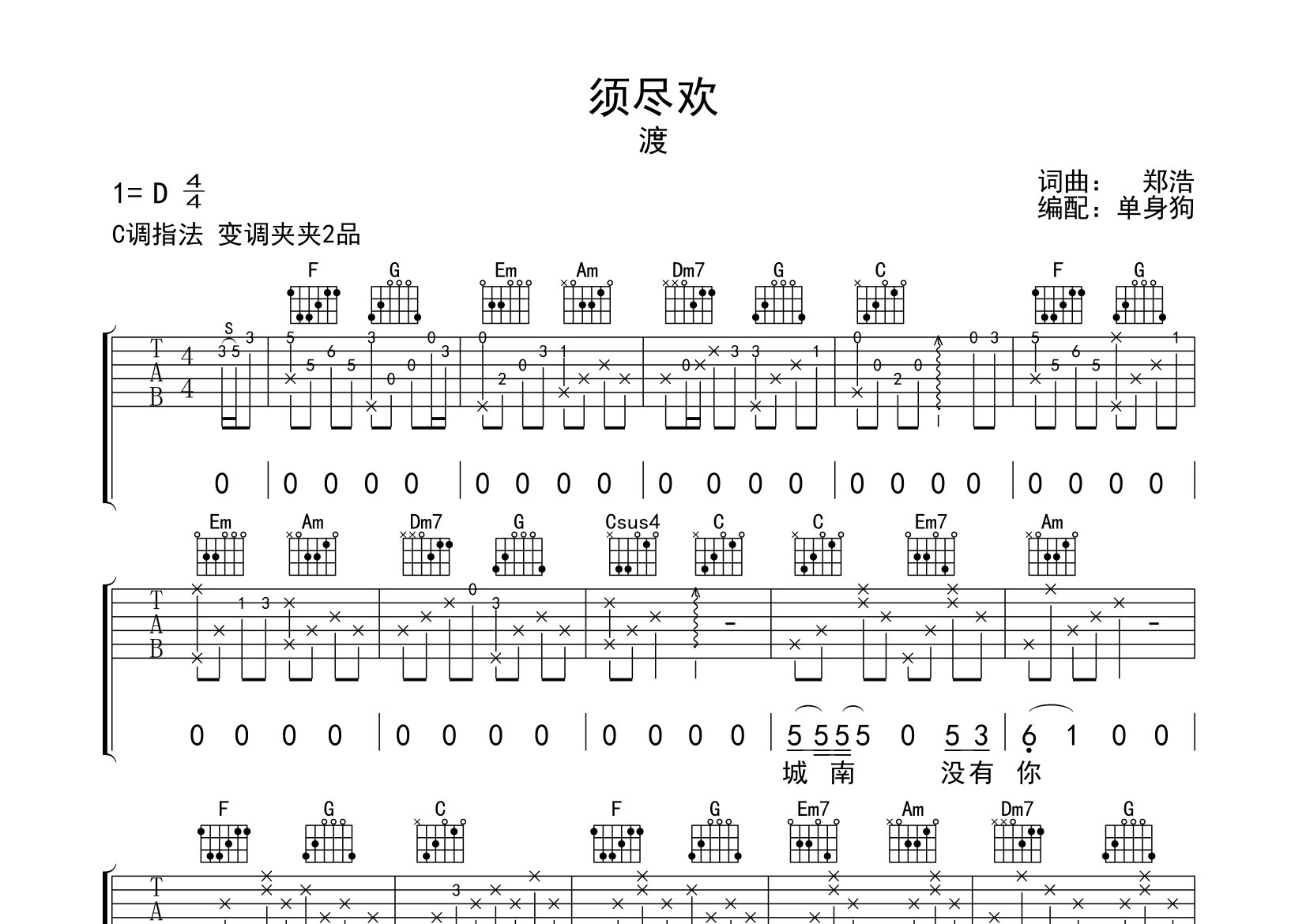 须尽欢吉他弹唱图片