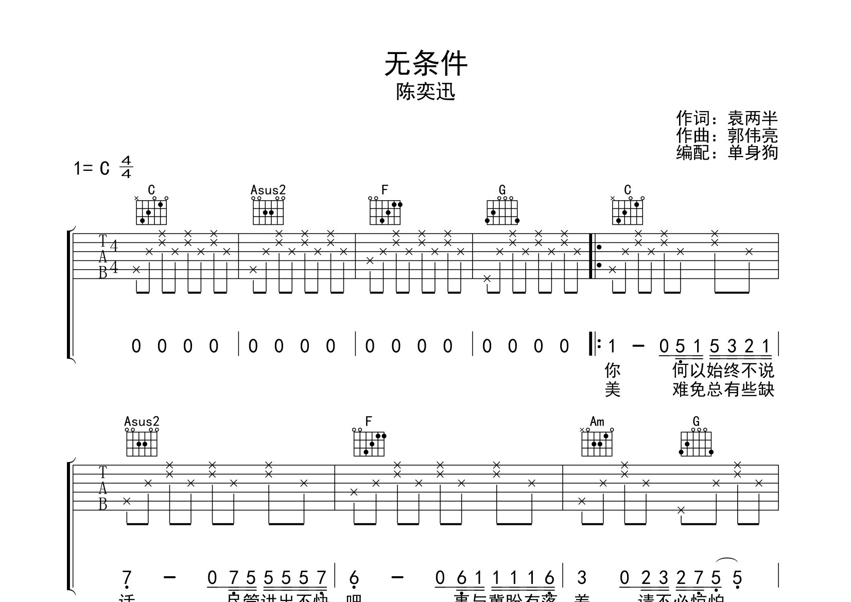 无条件吉他谱_陈奕迅_C调弹唱六线谱_单身狗上传