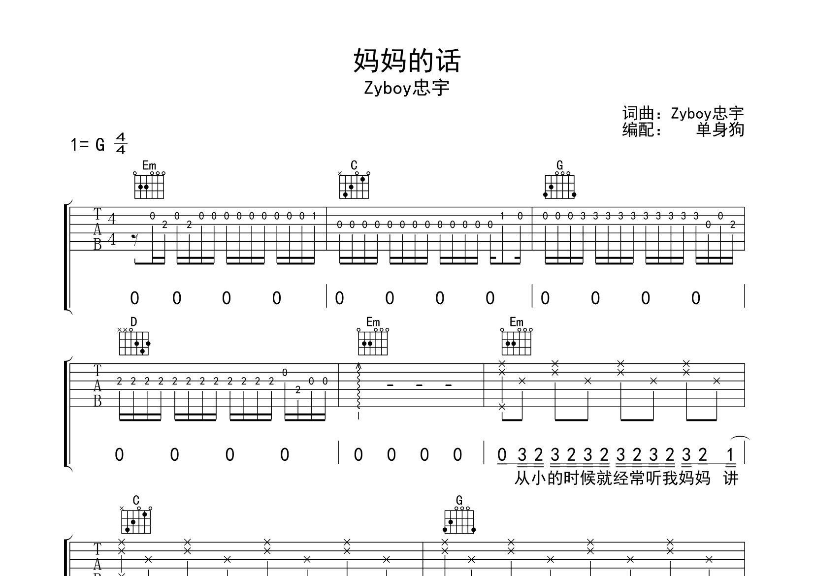 635速度:75bmp曲譜難度: 中曲譜來源:單身狗節拍:4/4拍編配調式:g調