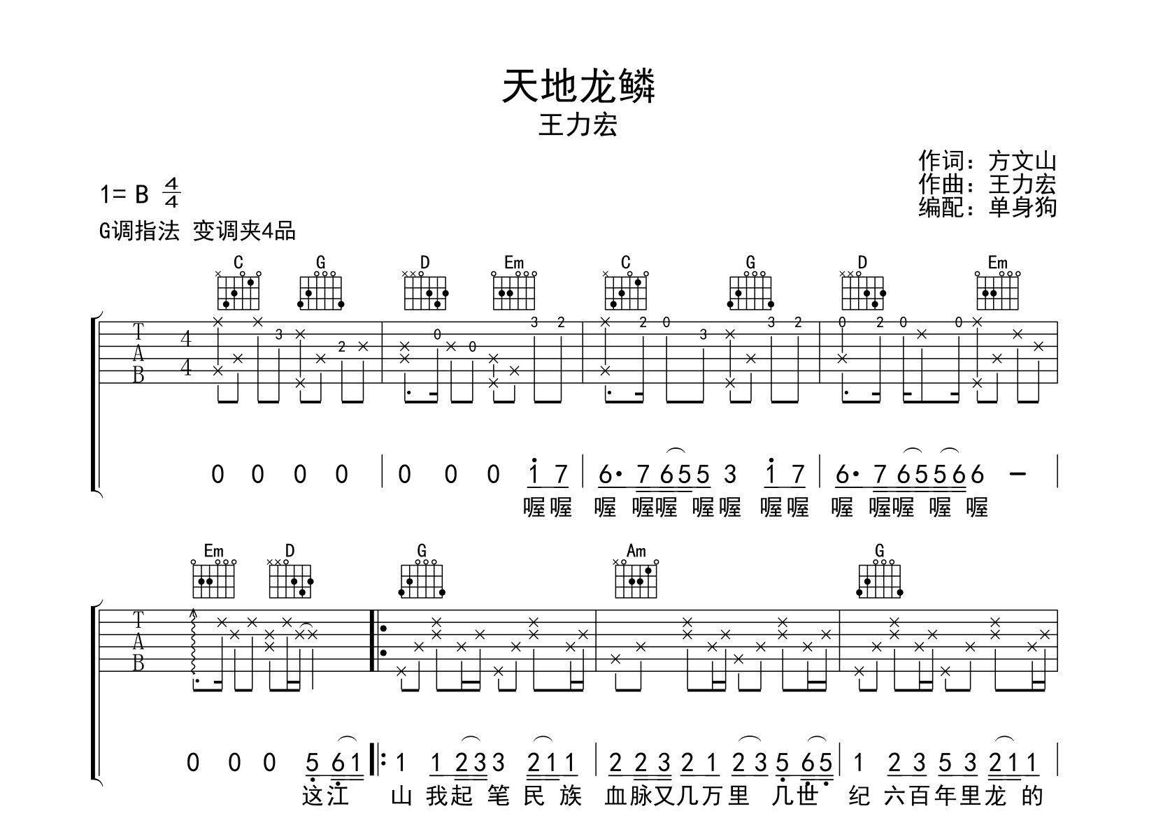 天地龙鳞钢琴五线谱图片