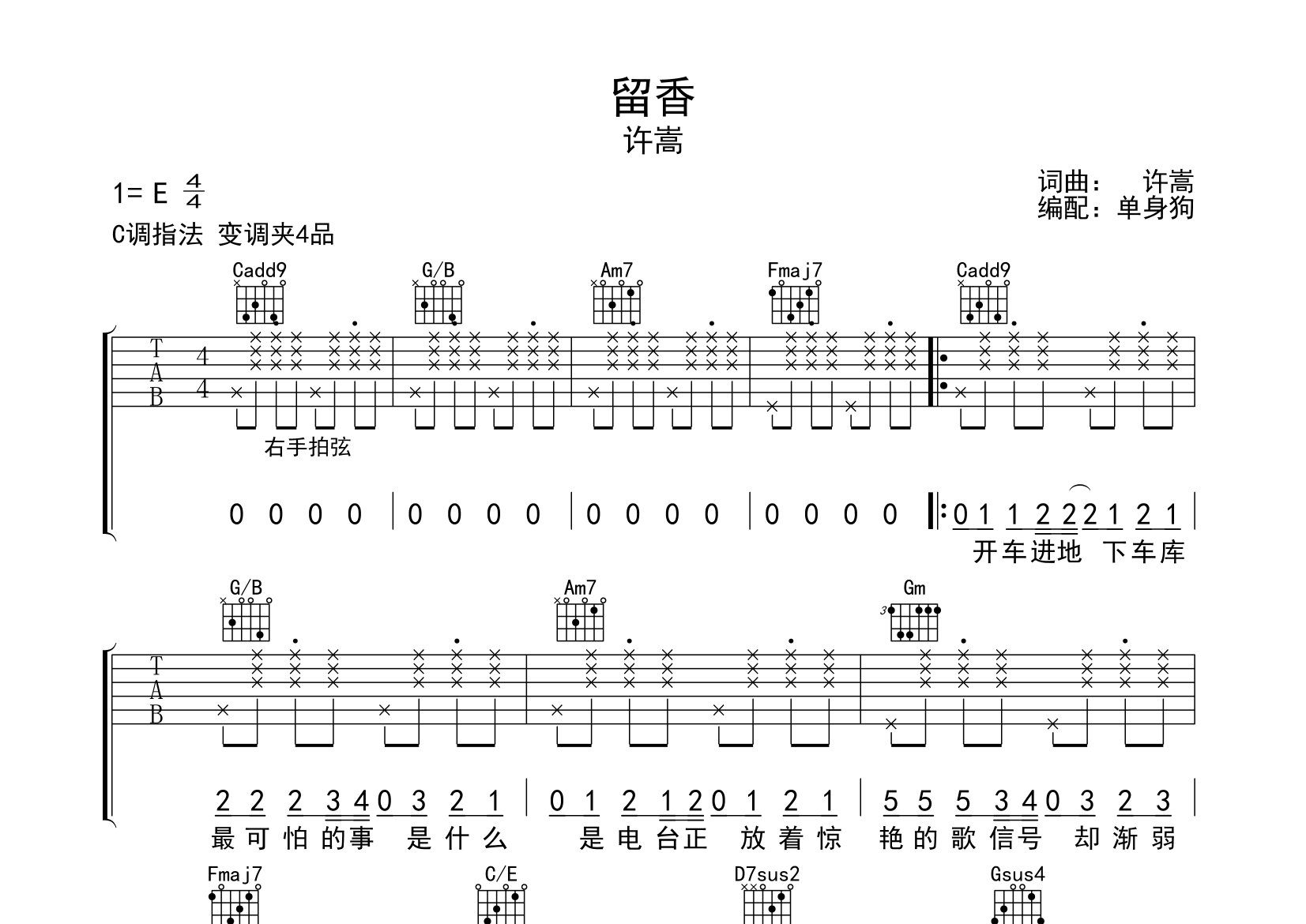 留香吉他谱_许嵩_C调弹唱六线谱_单身狗上传