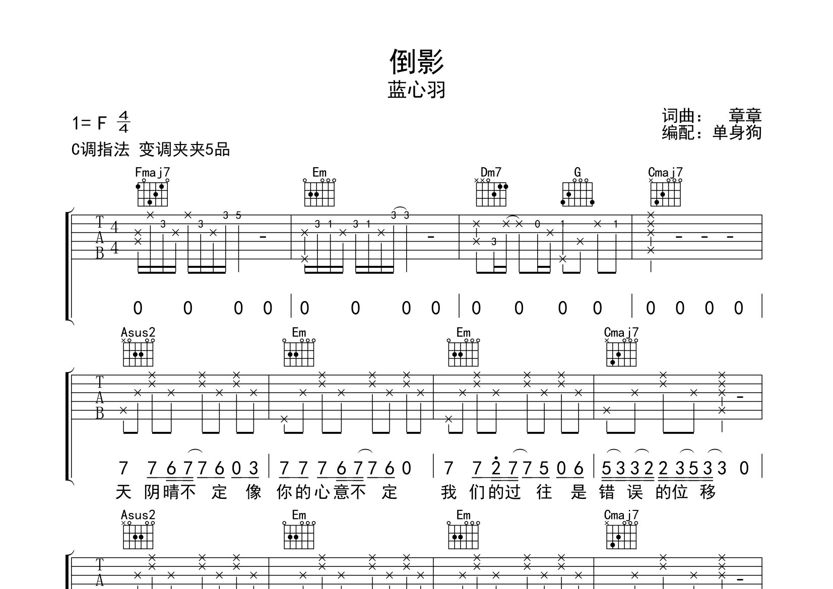 倒影吉他谱_蓝心羽_C调弹唱六线谱_单身狗上传
