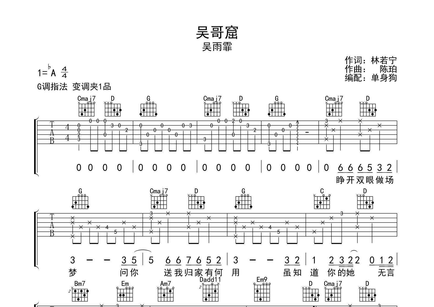 吴哥窟吉他谱_吴雨霏_G调弹唱六线谱_单身狗上传