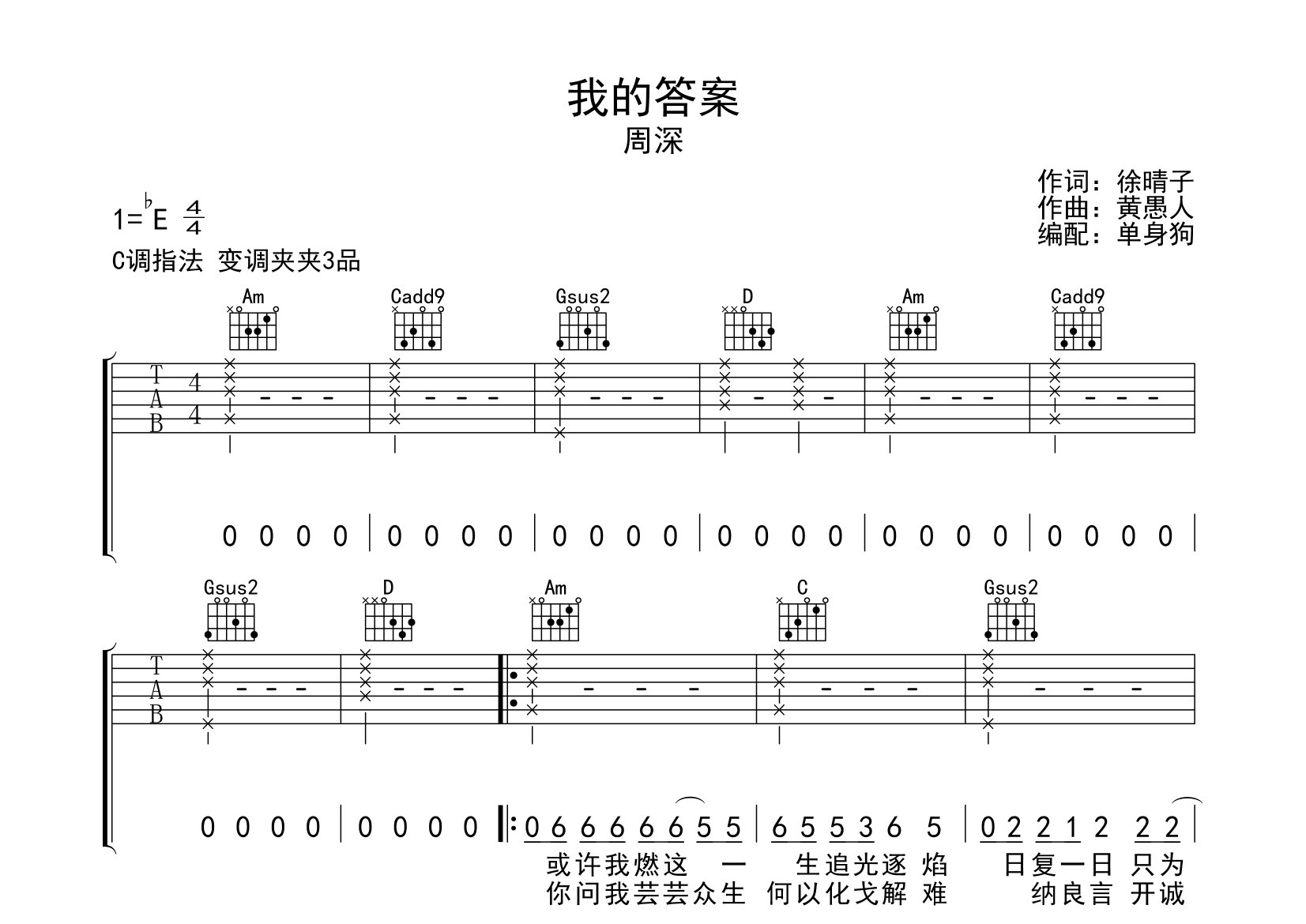 愿周深吉他谱图片