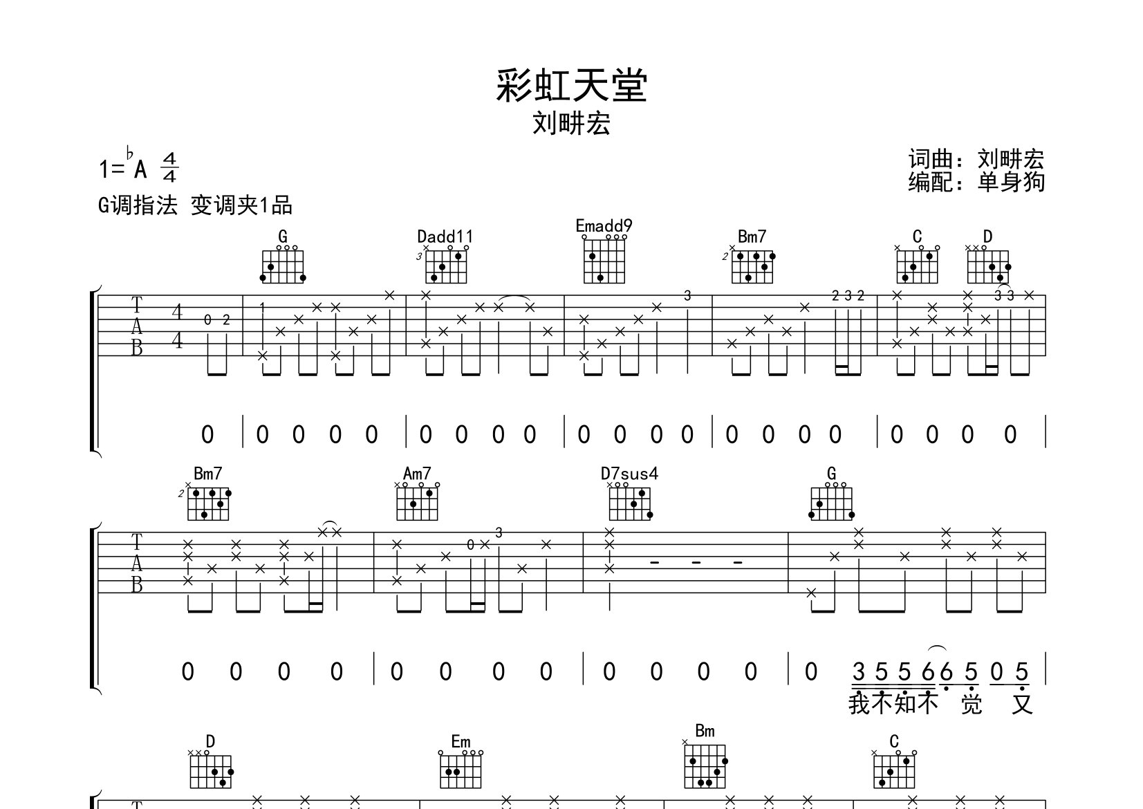 彩虹天堂吉他谱_刘畊宏_G调弹唱六线谱_单身狗上传