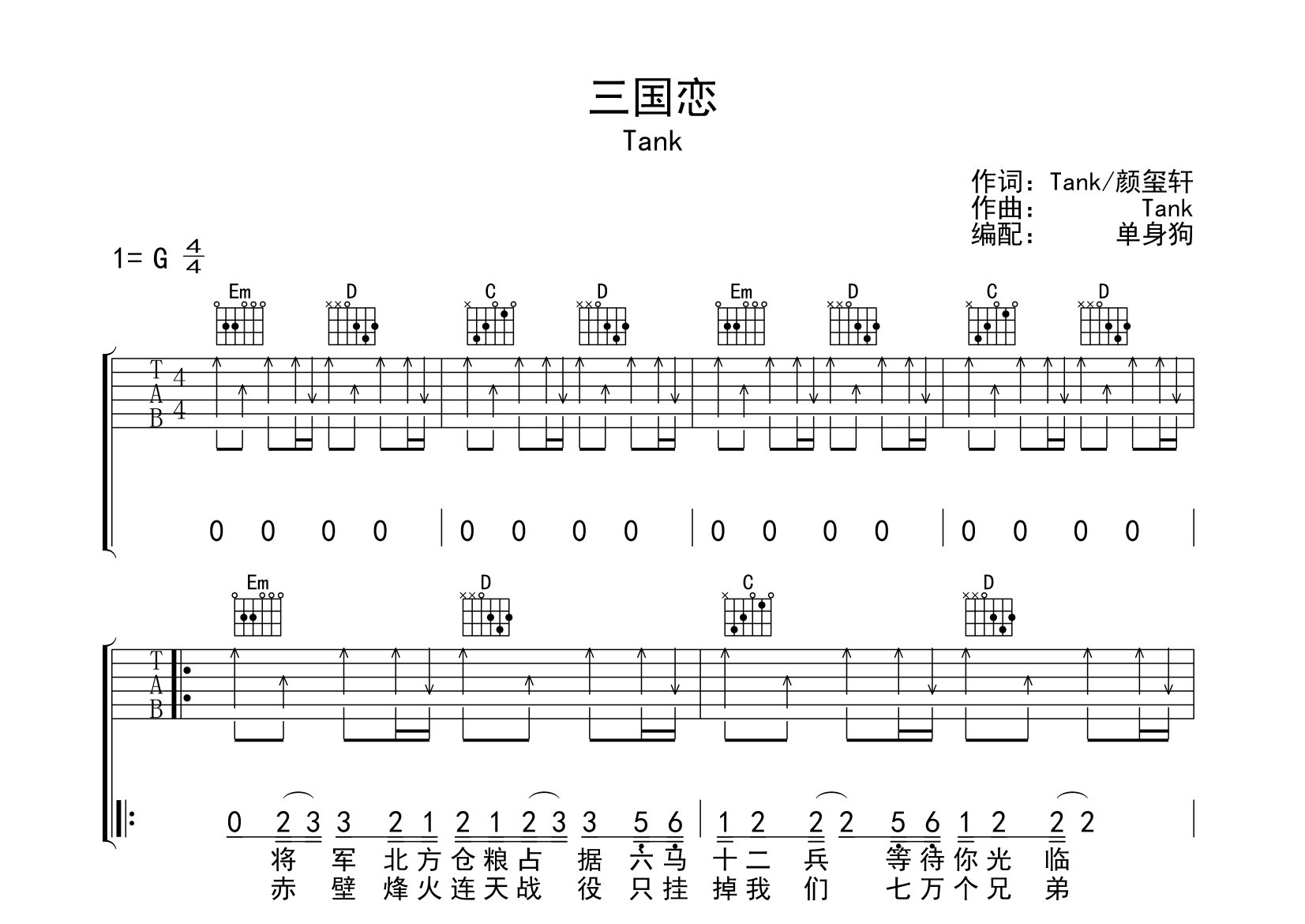 三国恋吉他谱_Tank_G调弹唱六线谱_单身狗上传