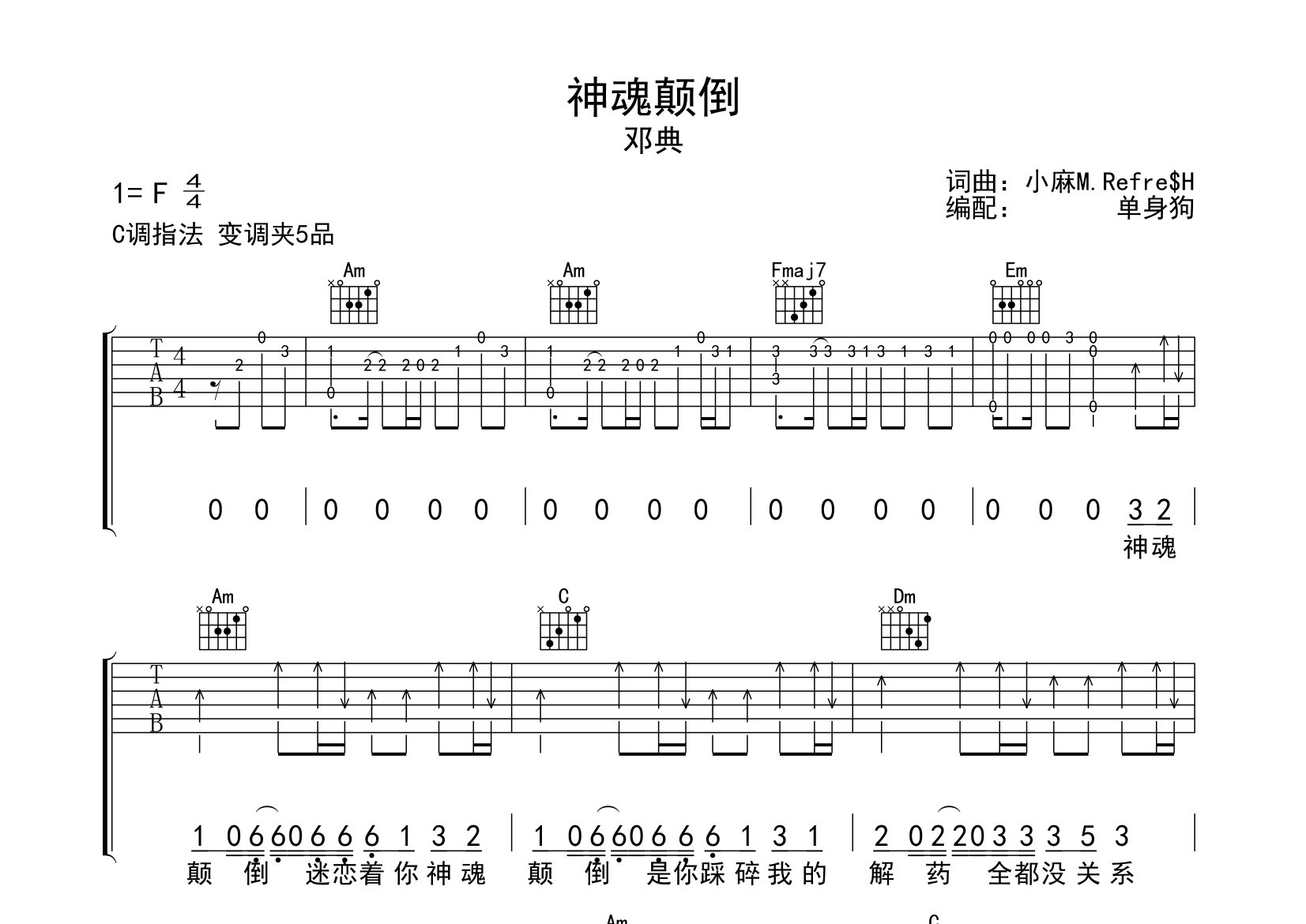 神魂颠倒吉他谱原版图片