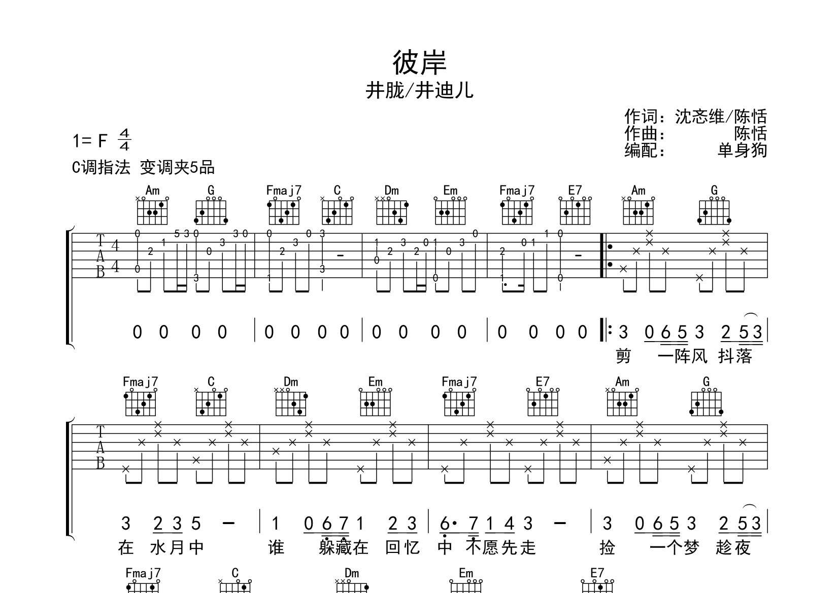 彼岸吉他谱_井胧/井迪儿_C调弹唱六线谱_单身狗上传