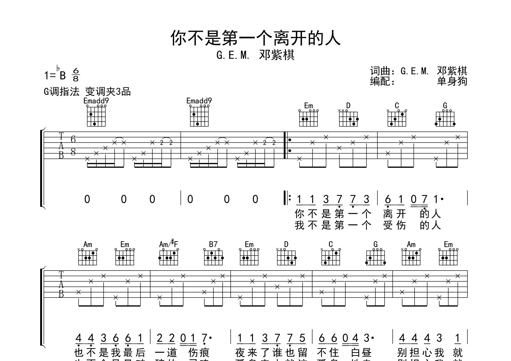 你不是第一个离开的人吉他谱_邓紫棋_G调弹唱六线谱_单身狗上传