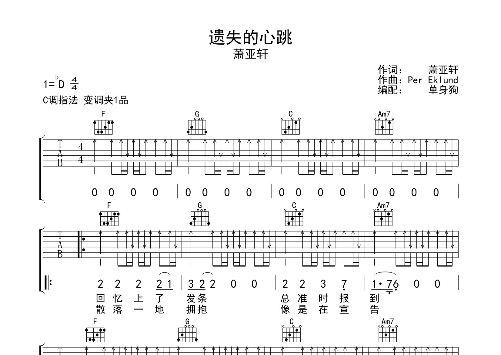 遗失的心跳吉他谱图片