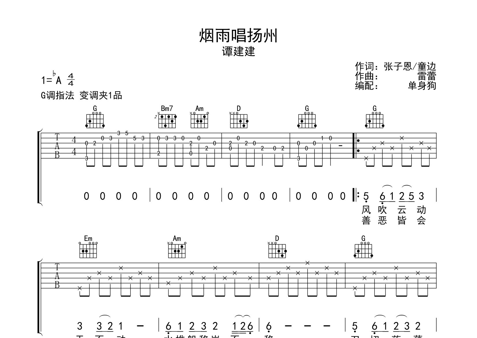 煙雨唱揚州吉他譜_譚建建_g調彈唱六線譜_單身狗上傳