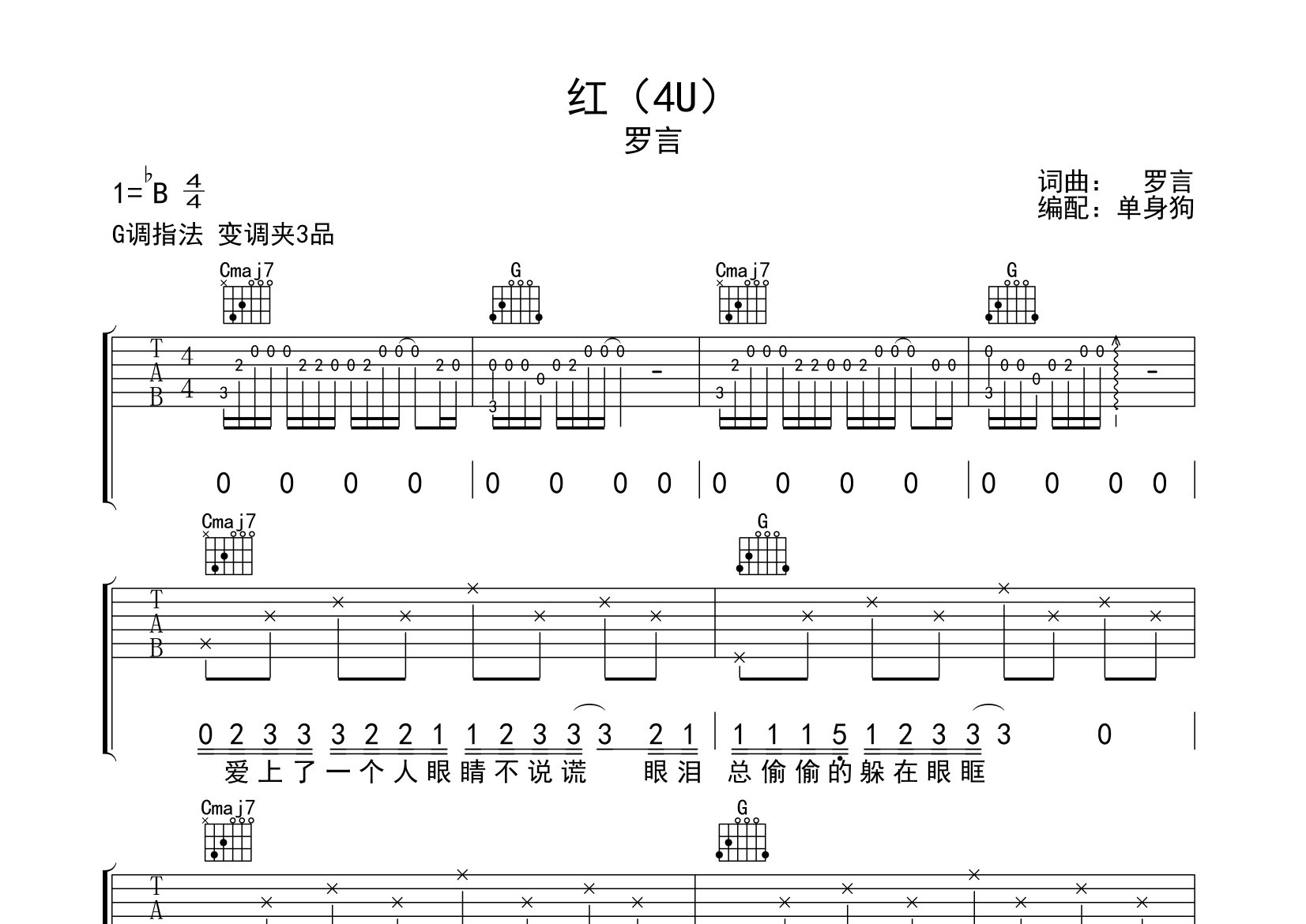 红吉他谱_罗言_G调弹唱六线谱_单身狗上传