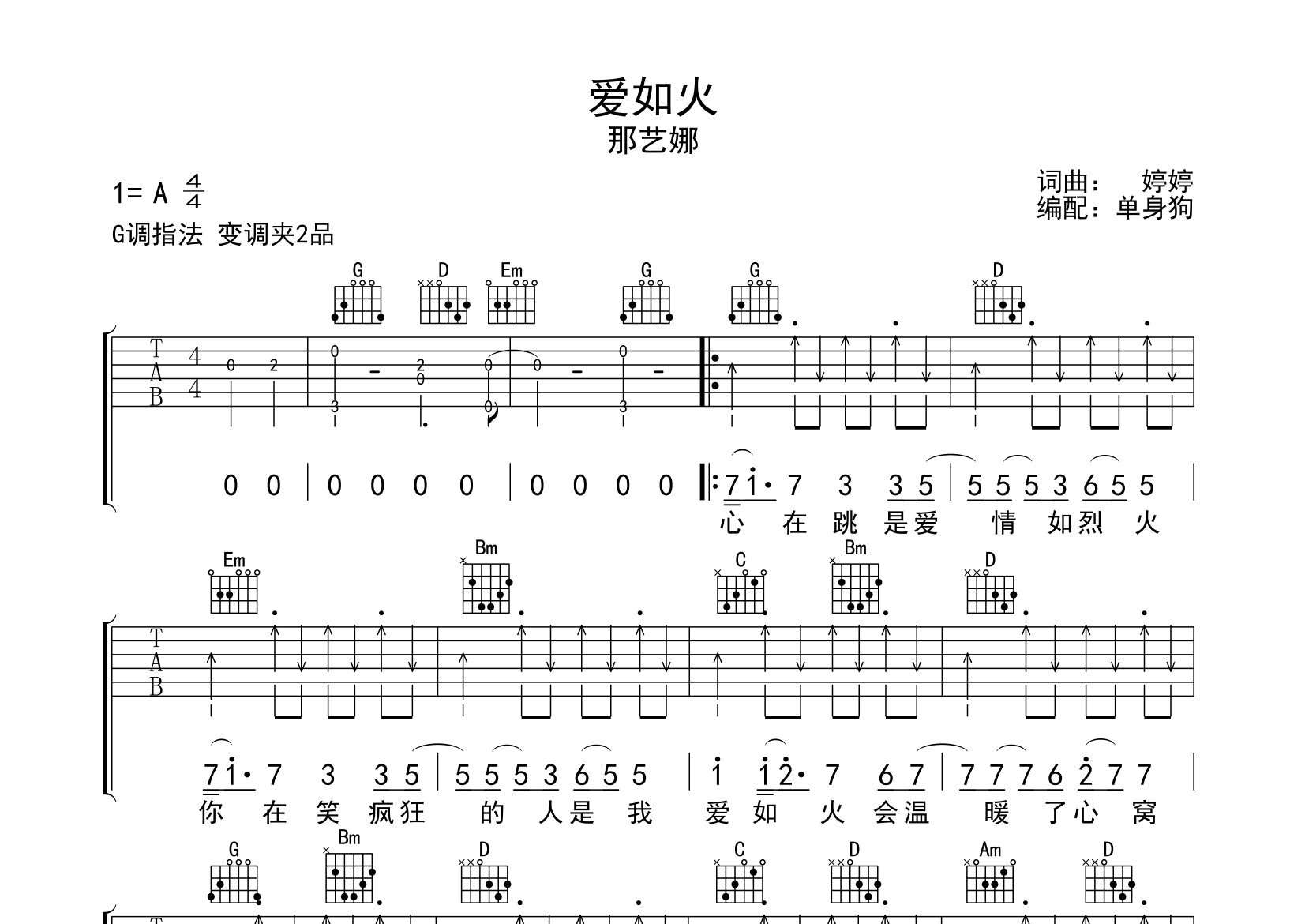 爱如火吉他谱_那艺娜_G调弹唱六线谱_单身狗上传