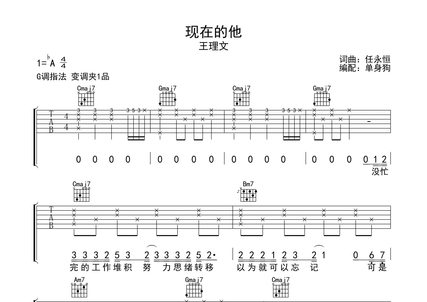 的他吉他譜_王理文_g調彈唱六線譜_單身狗上傳50譜幣ta的專欄曲譜類型