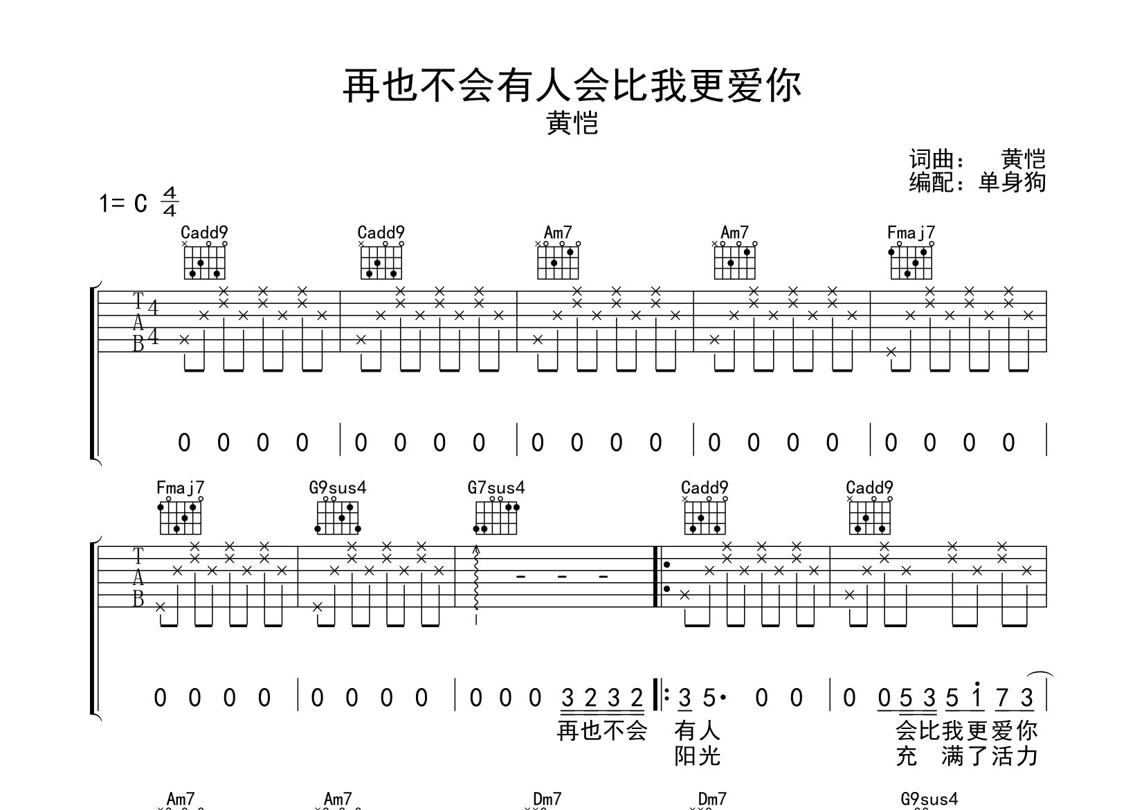 再也不会有人会比我更爱你吉他谱_黄恺_C调弹唱六线谱