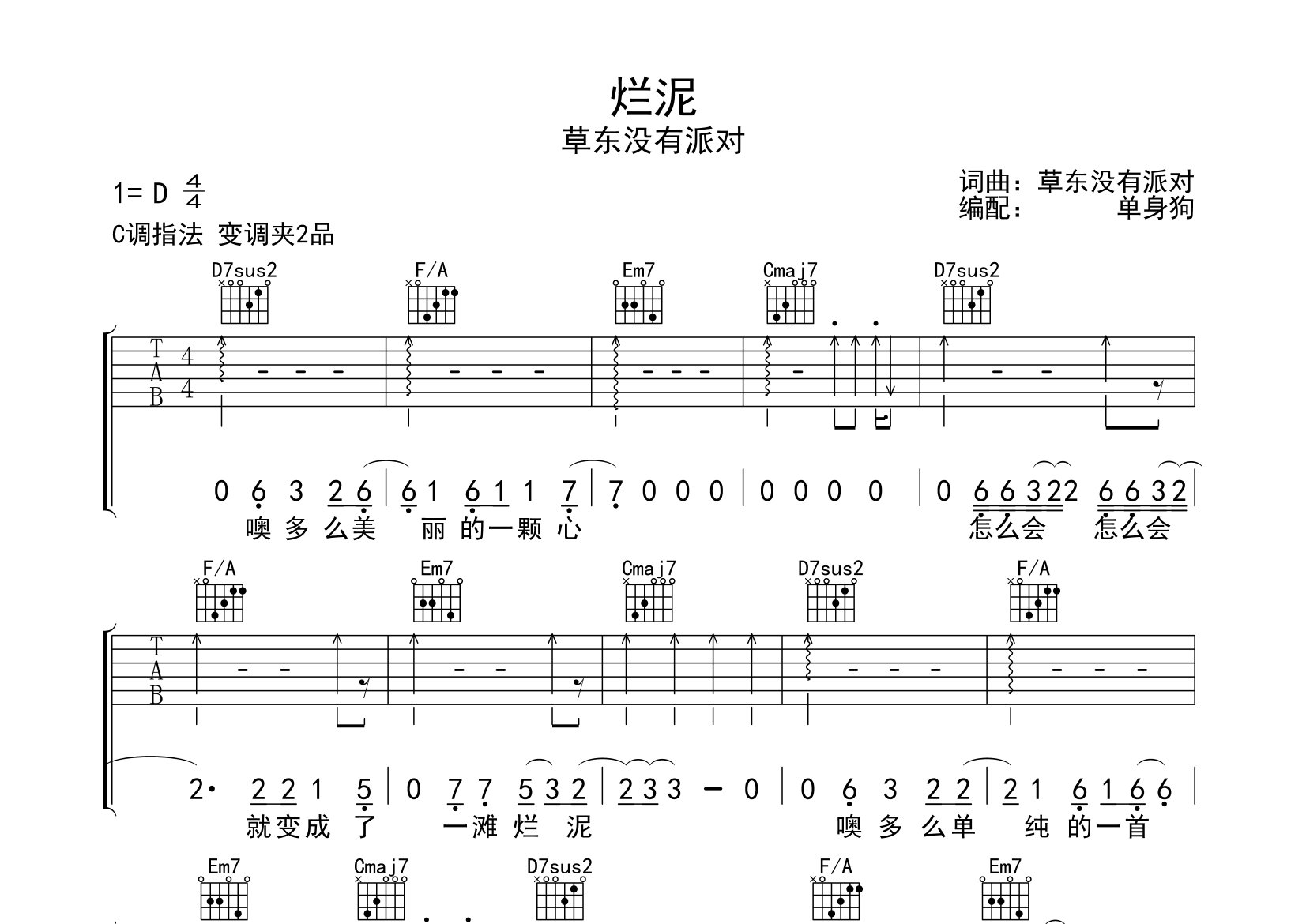 烂泥吉他谱简单图片