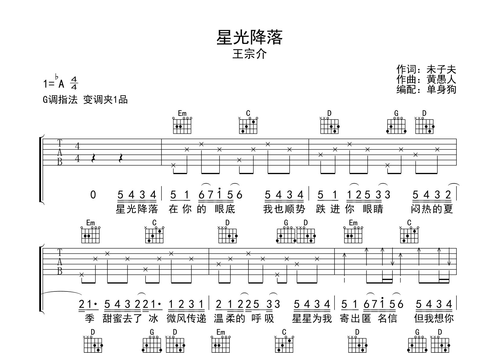 星光降落吉他谱_王宗介_G调弹唱六线谱_单身狗上传