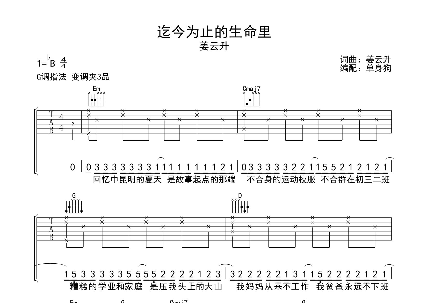 姜云升吉他谱图片