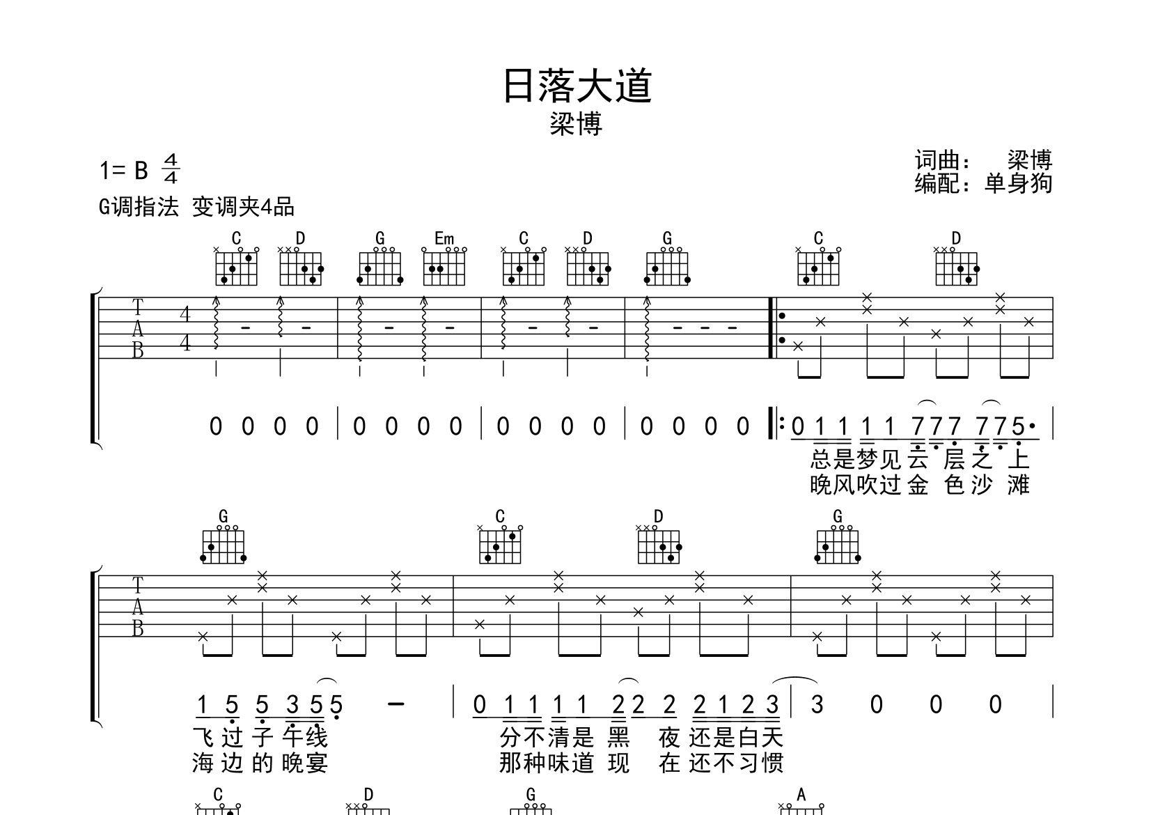 日落大道吉他谱_梁博_G调弹唱六线谱_单身狗上传