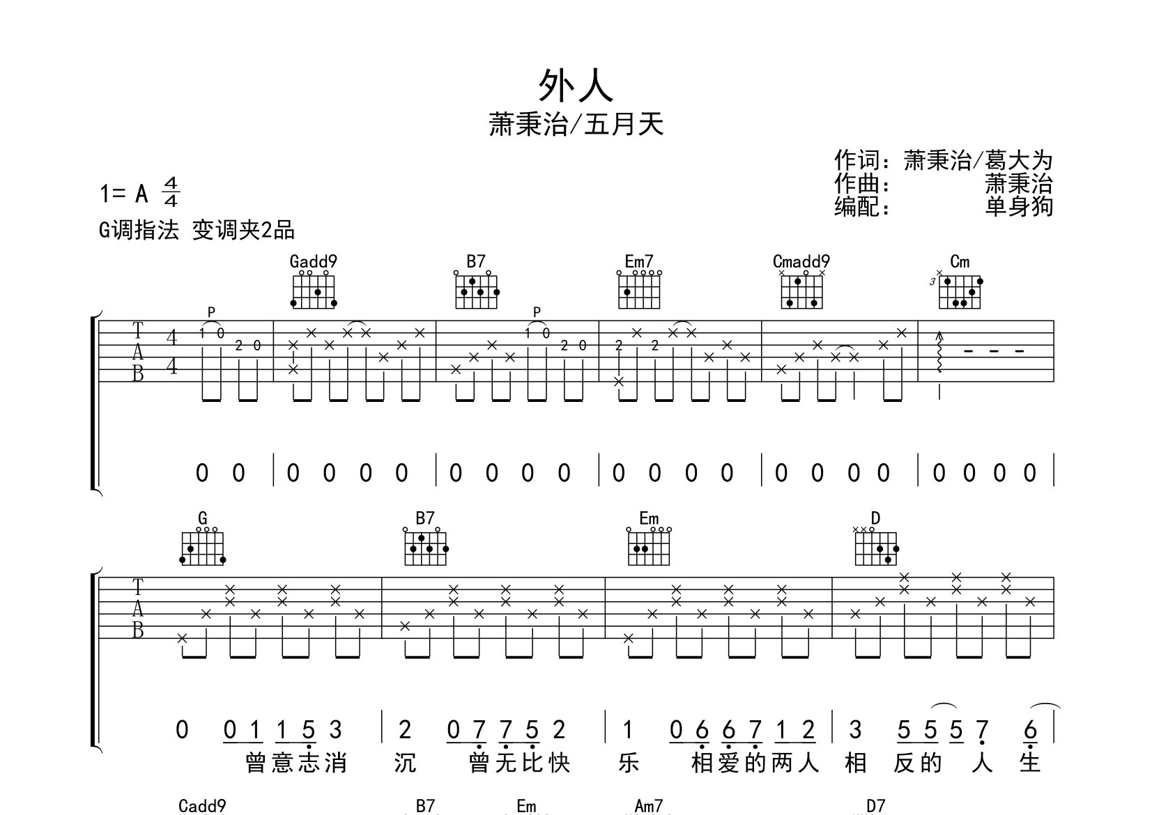 外人吉他谱_萧秉治/五月天_G调弹唱六线谱_单身狗上传