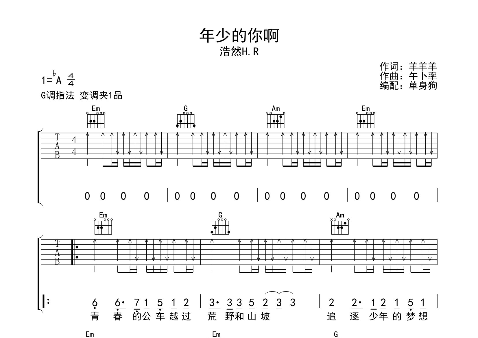 年少的你吉他谱简单版图片